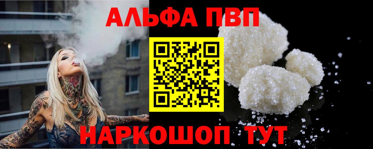 Alpha-PVP мука  Alpha-PVP Соль  Всеволожск  Вход с VPN  А ПВП кристаллы 