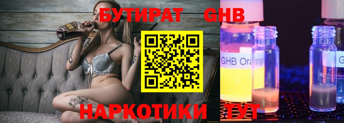 Бутират оксибутират  Вход с VPN  Бутират  Всеволожск 