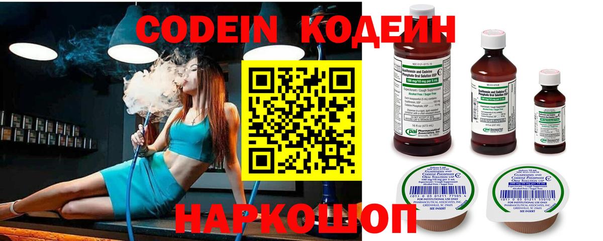 Кодеиновый сироп Lean Purple Drank Всеволожск